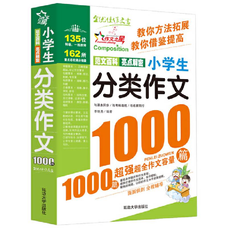 小学生满分作文1000篇