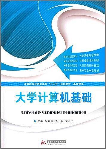 大学计算机基础