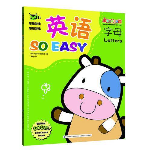 魔力思维训练营：英语so easy字母