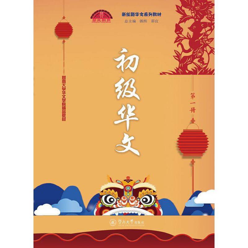 初级华文