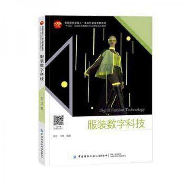 服装数字科技
