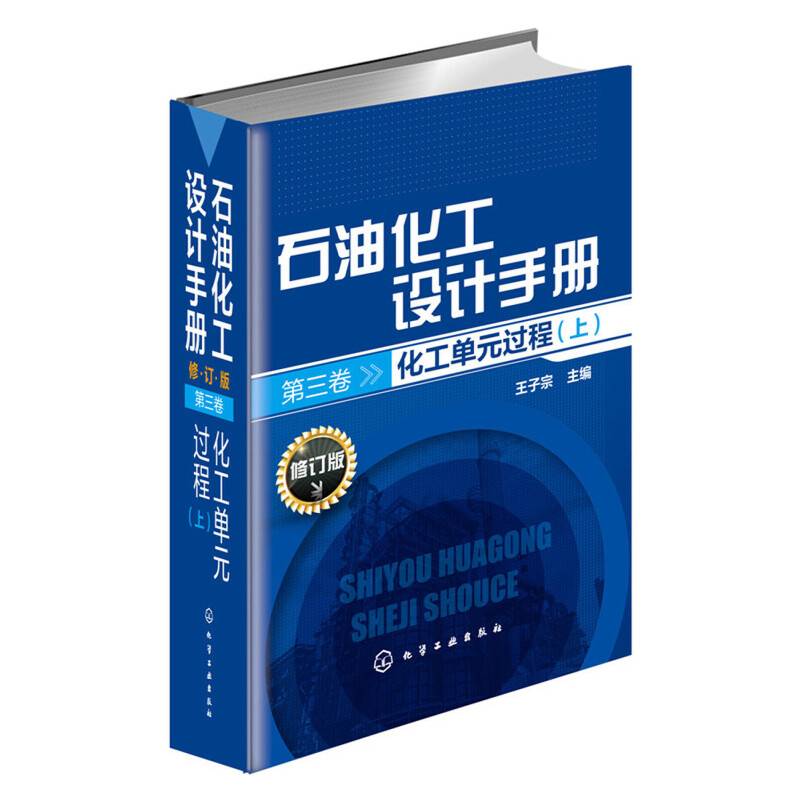 石油化工设计手册.化工单元过程