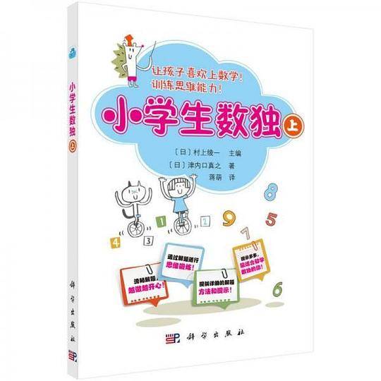 小学生数独
