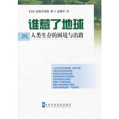 谁惹了地球