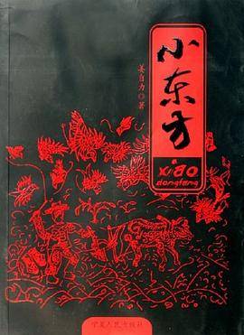 小东方