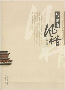 乌金山风情