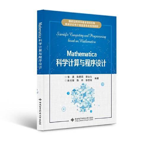 Mathematica科学计算与程序设计