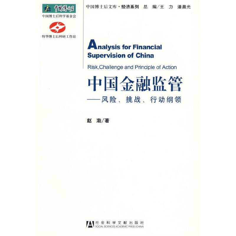 中国金融监管