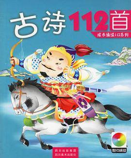 古诗112首