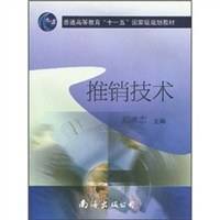 推销技术