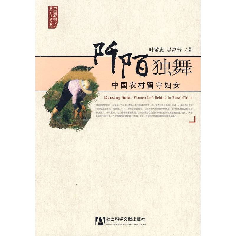 阡陌独舞