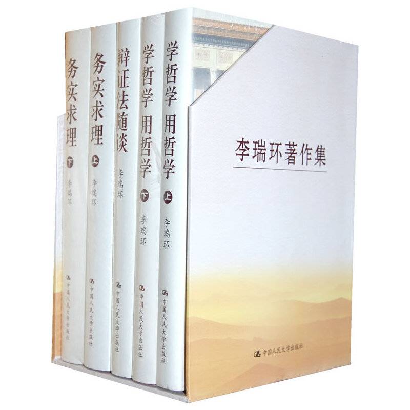 李瑞环著作集