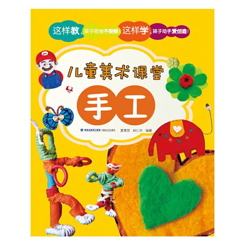 儿童美术课堂・手工