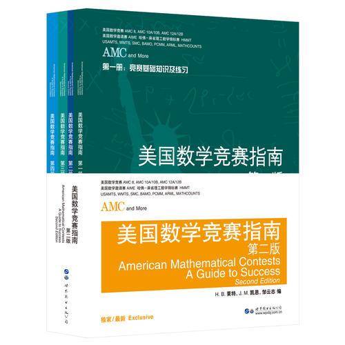 美国数学竞赛指南
