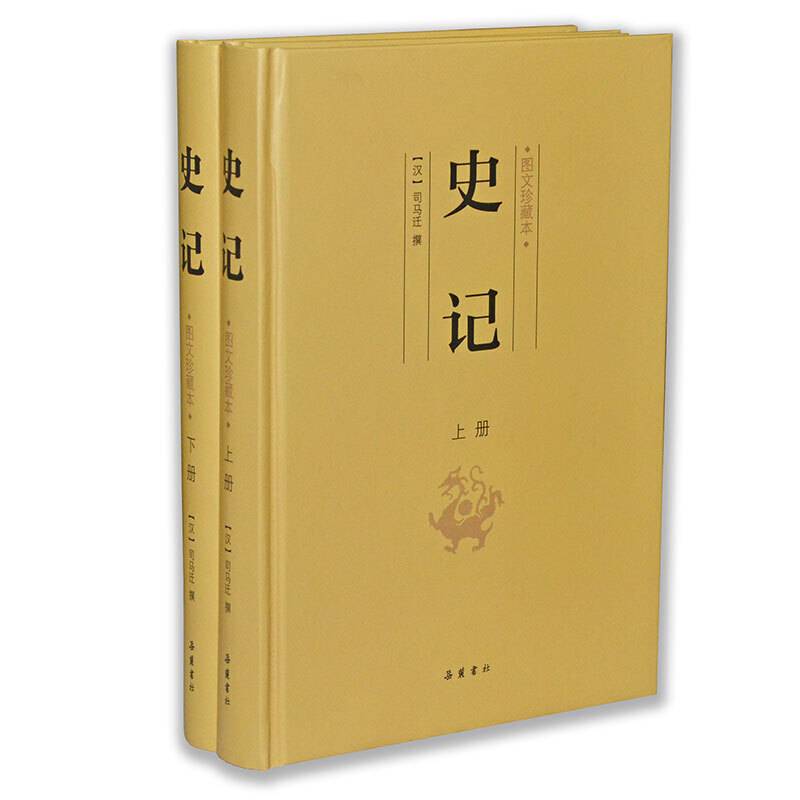 史记