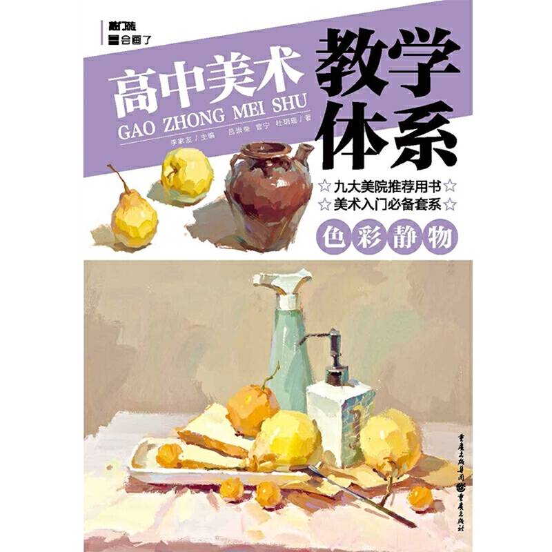 高中美术教学体系——色彩静物