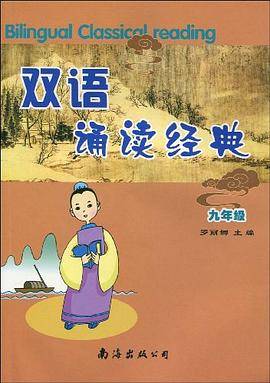 双语诵读经典