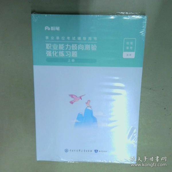 职业能力倾向测验强化练习题