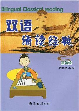 双语诵读经典