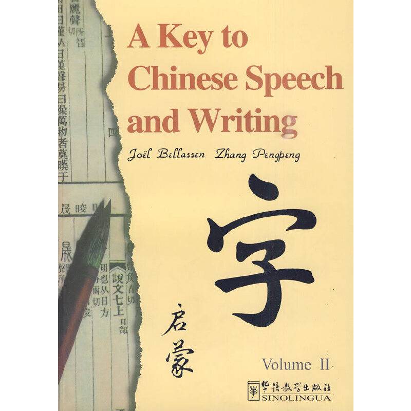 汉语语言文字启蒙