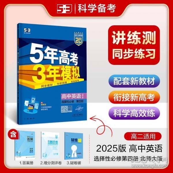 曲一线 高二下高中英语