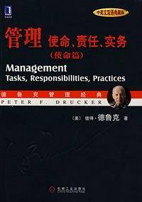 管理使命、责任、实务