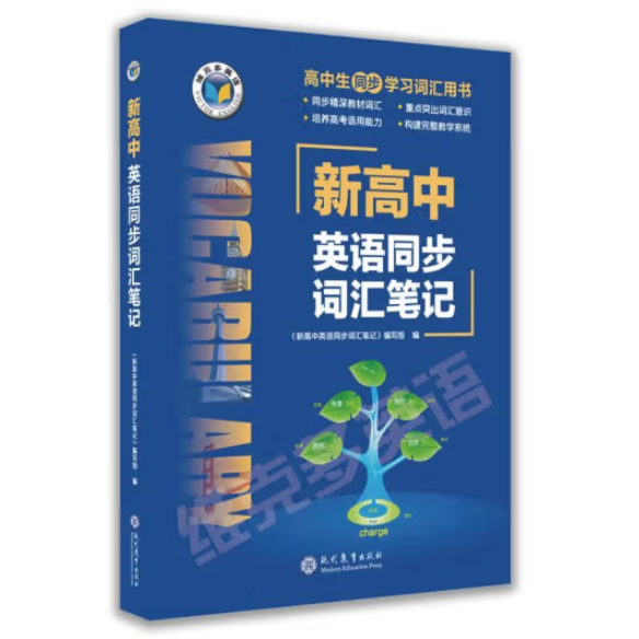 新高中英语同步词汇笔记