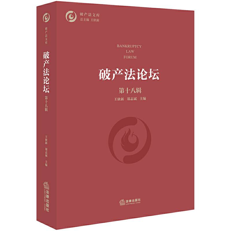 破产法论坛