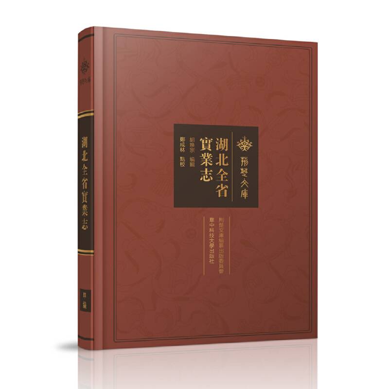 湖北全省实业志