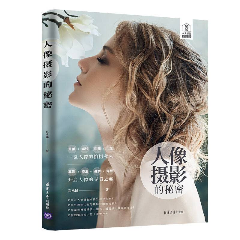 人像摄影的秘密