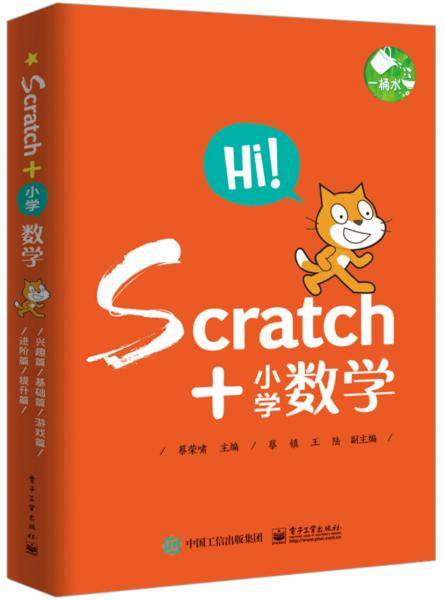 Scratch+小学数学