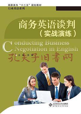 商务英语谈判
