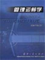 管理运筹学