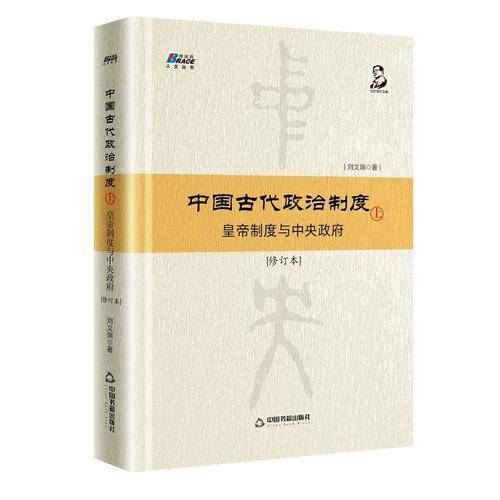中国古代政治制度