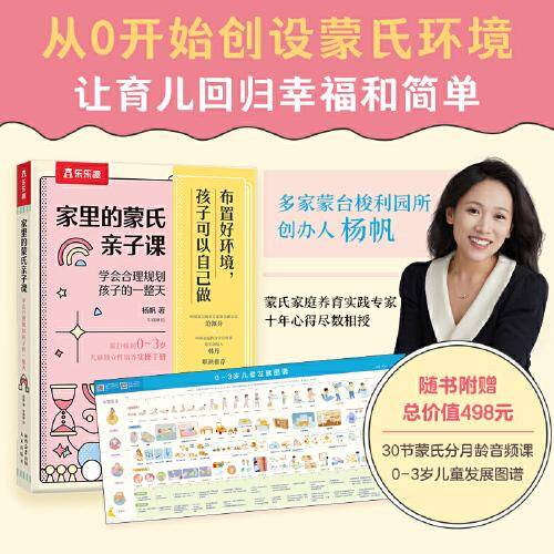 家里的蒙氏亲子课 学会合理规划孩子的一整天