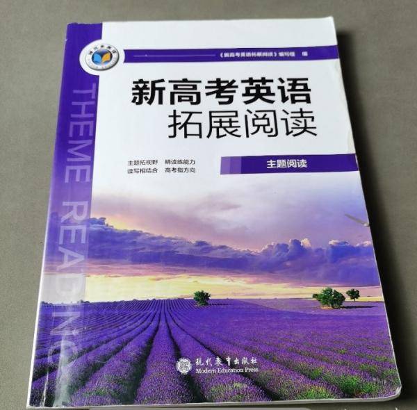 新高考英语拓展阅读陈琦现代教育出版社9787510690396