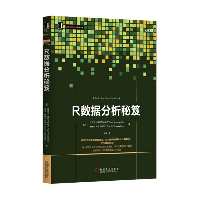 R数据分析秘笈