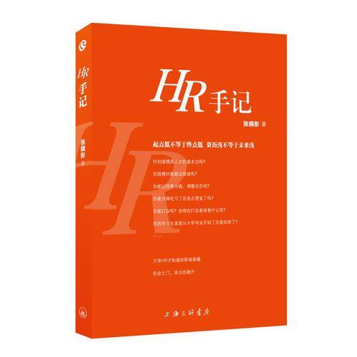 HR手记