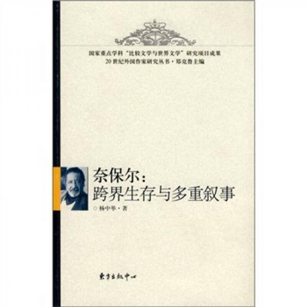 奈保尔