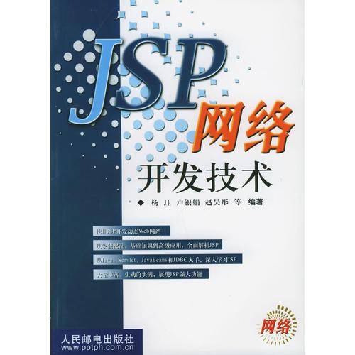 JSP网络开发技术