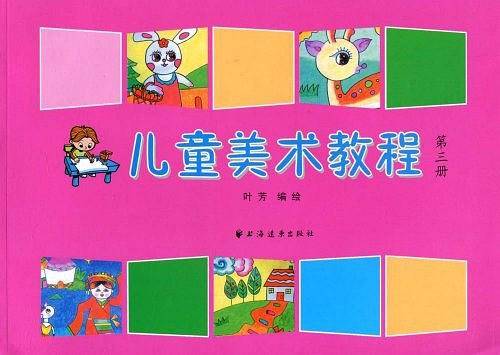 儿童美术教程（第3册）