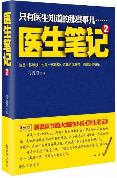医生笔记2