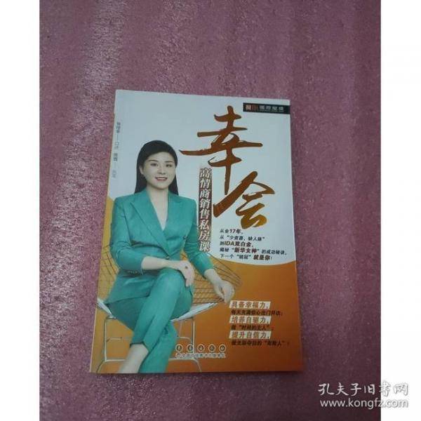 幸会 高情商销售私房课