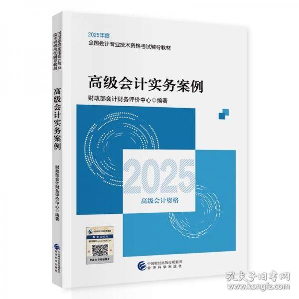 高级会计实务案例