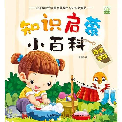 知识启蒙小百科--日常生活