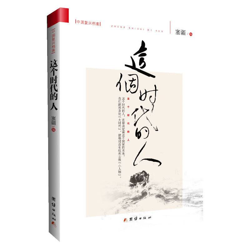这个时代的人