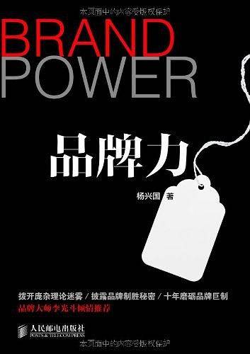 品牌力