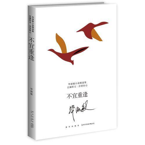 不宜重逢