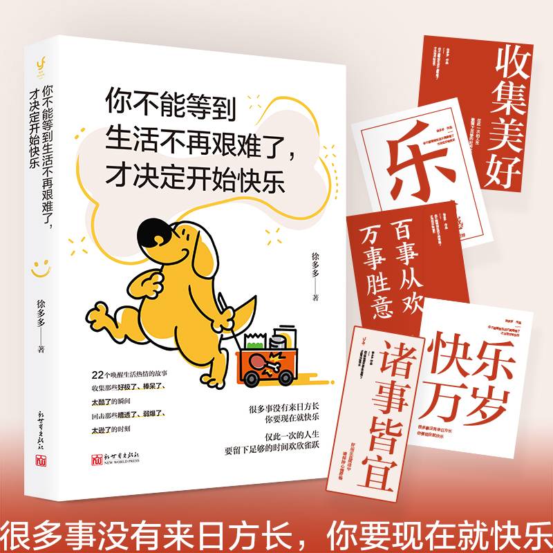 你不能等到生活不再艰难了，才决定开始快乐