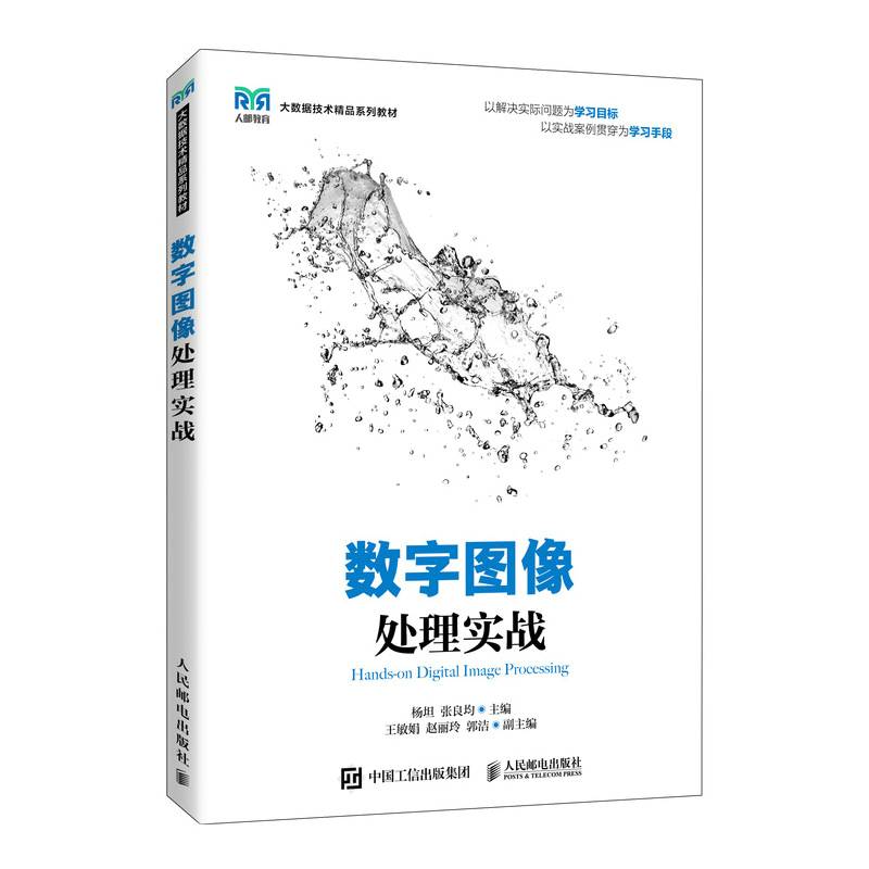 数字图像处理实战